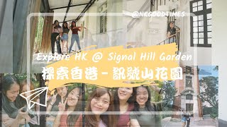 探索香港｜行山篇｜訊號山花園 Hiking in HK - Signal Hill Garden