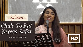 Chale To Kat Jayega Safar | Himani Kapoor | Musarrat Nazir | Hindi Love Song