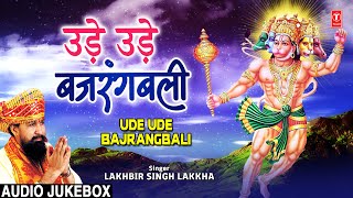 उड़े उड़े बजरंगबाली Ude Ude Bajrangbali | 🙏Hanuman Bhajans Sangrah🙏 | LAKHBIR SINGH LAKKHA, Audio