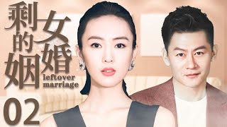 剩女的婚姻02 | 童瑶实力上演追爱历险记，携手李健开启婚姻新篇章（童瑶、李健）