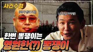 대놓고 마약 투약💊 고백한 돈 스파이크의 심각한 마약 부작용?💀 | 이수정의 사건수정 EP.6