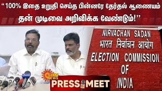 100% இதை உறுதி செய்த பின்னரே தேர்தல் ஆணையம் தன் முடிவை அறிவிக்க வேண்டும்! Thirumavalavan வேண்டுகோள்