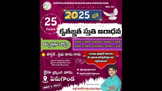 25 HOURS కృతజ్ఞత స్తుతి ఆరాధన LFPF MINISTRIES session-2 reconnected