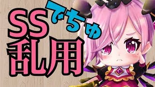 SS使い放題でちゅ！オチュクロル【白猫テニス 白猫テニス】