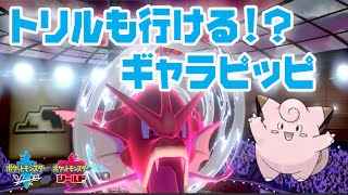 【ポケモン剣盾】トリルもお任せ！？ギャラピッピ【ダブルバトル】