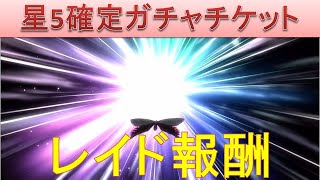 BLEACH ブレソル実況 part1596(星5確定チケ　レイド報酬)