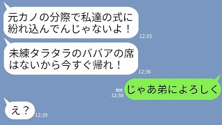 【LINE】弟の結婚式で私を元カノと勘違いして往復ビンタして式場から追い出した新婦「未練タラタラババア消えろ！」→式開始後に自分の過ちに気付いた女の反応がwww