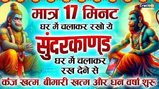 मात्र 15 मिनट घर में चलाकर रखो सभी संकट जड़ से खत्म हो जाएंगे 101% गारंटी #hanuamnji