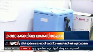 കൗമാരക്കാർക്ക് വാക്സീനായി ജനുവരി ഒന്നുമുതൽ രജിസ്റ്റർ ചെയ്യാം | Covid 19 Vaccination