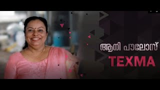 ആനിക്ക് ബിസിനസ് ത്രില്ലായപ്പോള്‍ | TEXMA | Success Stories| Industries Kerala