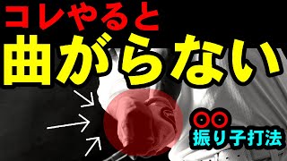 カンタンなクラブの振り方がコレで分かります！右手の使い方とともに解説します！HARADAGOLFゴルフは飛ばしでうまくなる＃３３