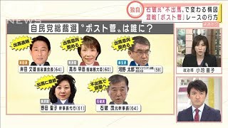 石破氏“不出馬”でレース混戦「ポスト菅」は誰に？(2021年9月6日)