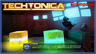 S3＃10【Techtonica v1.0】第12層 の砂を取ったので探検する＆TAP Wireそろう【ゲーム実況】