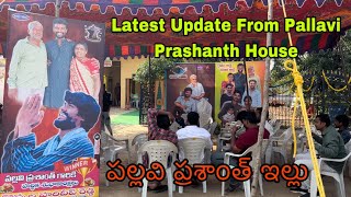 Bigg boss 7 Winner Pallavi Prashanth 🏆 House | Pallavi Prashanth Latest Update From Home in Village