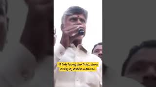 45 ఏళ్ళ నిస్వార్థ ప్రజా సేవకు ప్రజలు చూపిస్తున్న సాటిలేని అభిమానం.#NijamGelavali#SatyamevaJayate#CBN