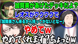 【雑キープ】カードを持ってこなくてレオスとデュエル出来なかった事を社築にツッコまれてダメージを受ける加賀美ハヤト【にじさんじ/切り抜き/加賀美ハヤト/社築/花畑チャイカ】#にじさんじ切り抜き