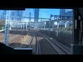 2016.11.20 品川駅線路工事完了後 上野東京ライン（常磐線快速品川発1番電車初電）前面展望 品川→新橋