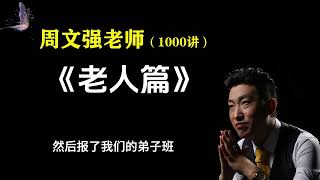 对老人一定要有孝心 如何做一个合格的孩子 父母需要的是陪伴