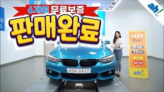 [아차] 정식센터에서만 관리한 BSI보증 남은 수입차 👍BMW 4시리즈 (F32) 430i M 스포츠 컨버터블 feat. (45머6417)