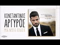 Κωνσταντίνος Αργυρός Μια Νύχτα Κόλαση official audio release