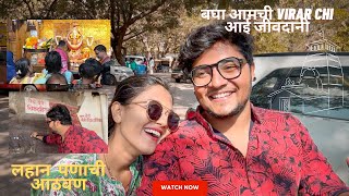 Vlog 180 | Bob च लहान पानाच Funny Secret बघा😂 जीवदानी दर्शन | Bob and Komal |