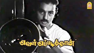 பொம்பளைங்கள பார்த்தா அப்படியே மாறிடுறீங்களே ! |Aval Appadithan HD Movie | Rajinikanth | Kamalhaasan