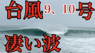 サーフィン初心者 中級者全てのサーファーに捧ぐ【勇海自伝195】猛烈な台風9号10号パーフェクトな波探しの旅