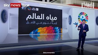 أزمة المياه.. استنزاف الأرض \