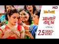 Sanai Baje | Lyrical | Premer Kahini | Dev | Koel | Shaan | Shreya | Jeet Gannguli |Priyo |SVF Music