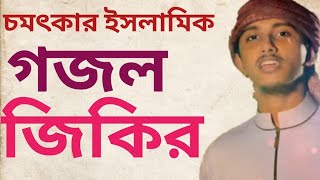 Tawhid Jamil - Zikir । যিকির । Bangla Gojol । Kalarab । Holy Tune । Islamic Song