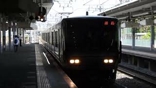 223系1000番台+2000番台　[新快速]姫路行き　新大阪駅到着