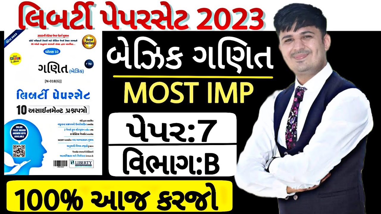 Std 10 Maths Liberty Paper Solution 2023 | Basic Maths Imp | Std 10 ...