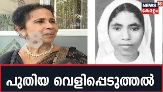 Breaking: Abhaya Caseൽ Fathers Kottoorനെതിരെ മൊഴി നൽകി Prof Thresiamma