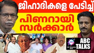 പി.സി.ജോർജിനെതിരെ ഒരു വിഭാഗത്തിന്റെ ആക്രമണം! | ABC MALAYALAM NEWS | ABC TALK | 13-01-2025