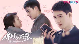 ENGSUB【霍言x晏蓝】“我望向你，将爱意尽收眼底”  | 【你好，火焰蓝 The Flaming Heart】| 龚俊/张慧雯/庞瀚辰/周彦辰/王梓薇/周麟嘉 | 救援情感剧 | 优酷 YOUKU