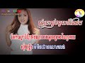 ask for part of the heart pure music som besdoung mouy chom nek romsaychit ktv hd karaoke