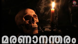 മരണാനന്തരം | Stages of Dead Body Decomposition | Life after Death | AnTalk #death #malayalam #antalk