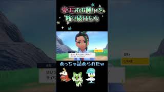 【ポケモンsv】ライバルになることを断り続けたらネモの反応がヤバいwww