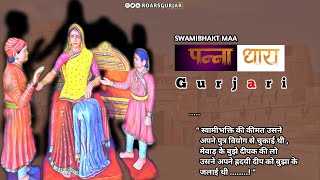 Swamibhakt Maa Panna Dhay Gurjari ।। माता पन्ना धाय गुजरी।। Jai Gurjaratra 🚩 #pannadhay #trending