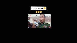 ဇော်မဲလုံး သီချင်း | မဲလုံး | ဇော်မင်းထွန်း