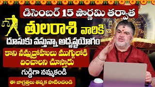 తులా రాశి వారికి అదృష్టయోగం Thula Rasi Phalalu December 2024 | Rasi Phalalu Telugu | #libra | 9MaxTv