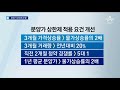 이번엔 분양가…정부 내달 상한제 본격 시행