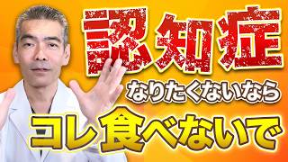 【若い人も危険】認知症になる食事5選と認知症を予防する食事5選