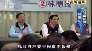 2010-02-10公視晚間新聞(嘉義縣馬主席輔選行程 不忘推銷ECFA)