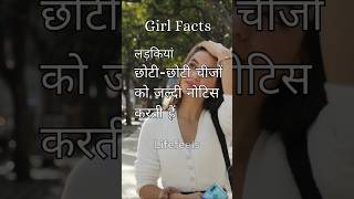 Psychology Facts About Girls. #shorts  #psychologyfacts  #girlsfacts