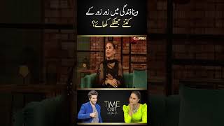 Veena Malik Ki Zindagi Mein Zor Ke Jhatke Kitney Aye? - Time Out with Ahsan Khan | #shorts