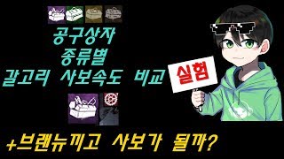 [데바데실험]공구상자 종류별 사보타지 속도비교(+브랜뉴로 사보타지가 가능할까?)