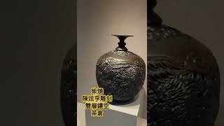 柴燒陳炫亨雕刻雙層鏤空茶倉pottery ceramics