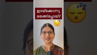 അറിയാതെ നീണ്ടുറങ്ങിപ്പോവുക x മനഃപൂർവം വൈകിയുണരുക | \