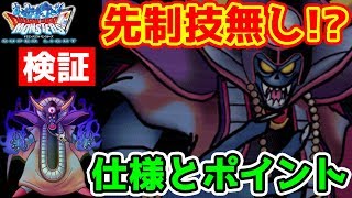 【DQMSL】超魔王ゾーマ実装!! 仕様と重要なポイントまとめ!! 冒険の書887